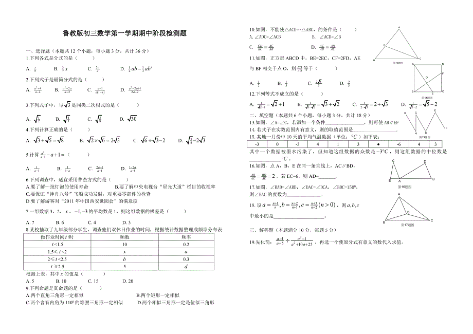 八年级数学上册期末检测题_第1页