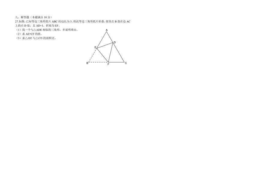 八年级数学上册期末检测题_第3页