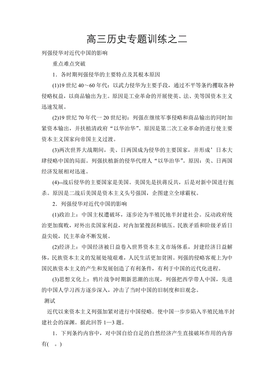高三历史专题训练之二_第1页
