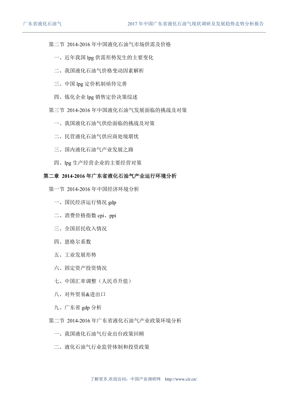 2017年广东省液化石油气行业现状及发展趋势分析 (目录)_第4页