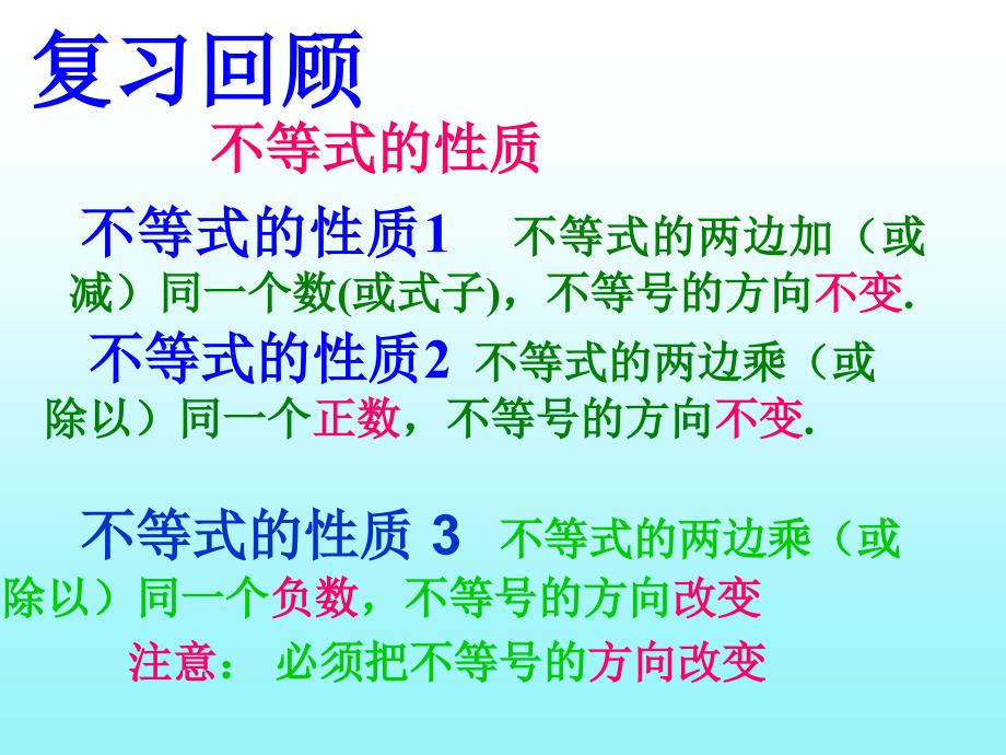 七年级数学不等式的性质5_第2页