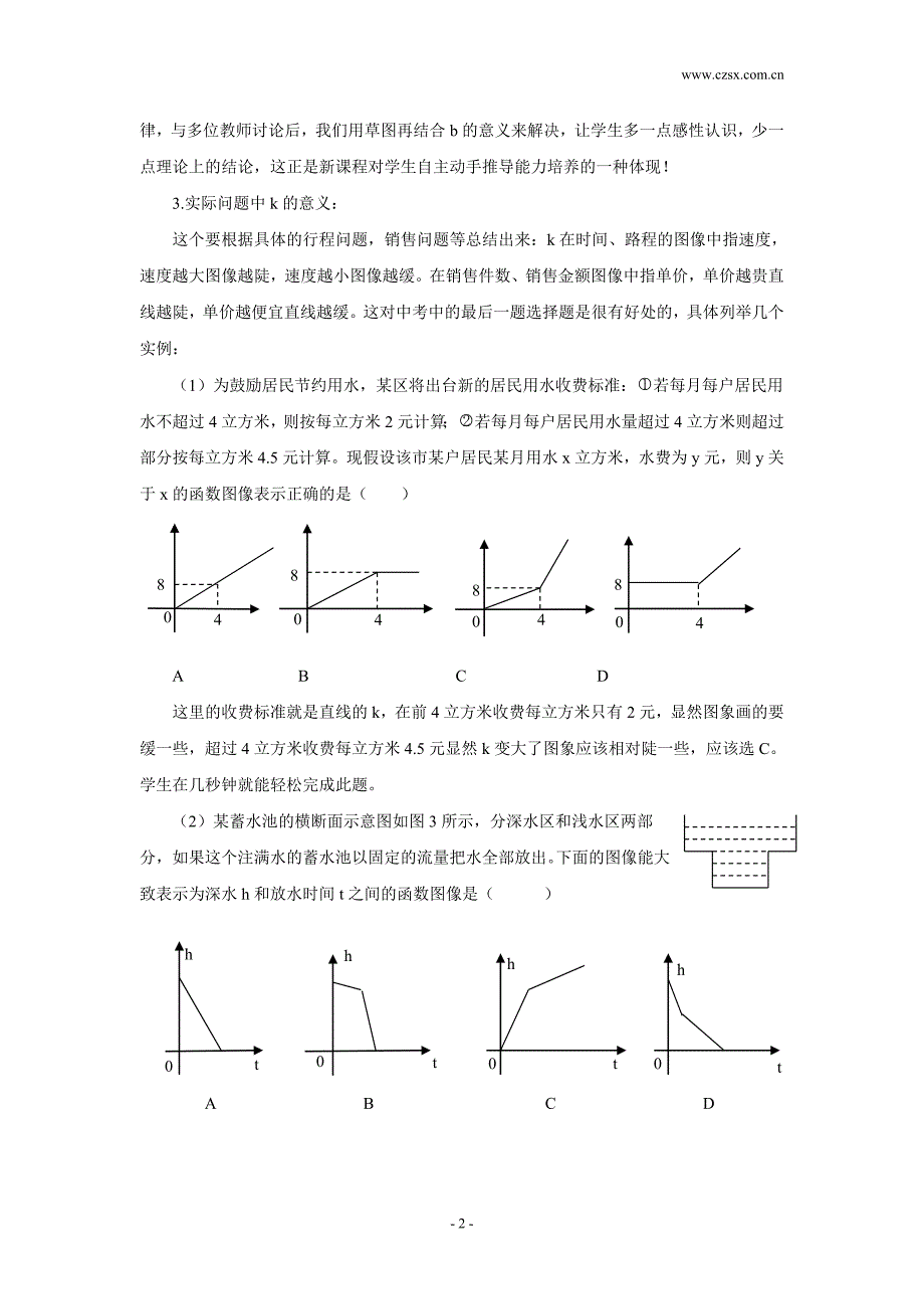 “一次函数”的教学反思_第2页