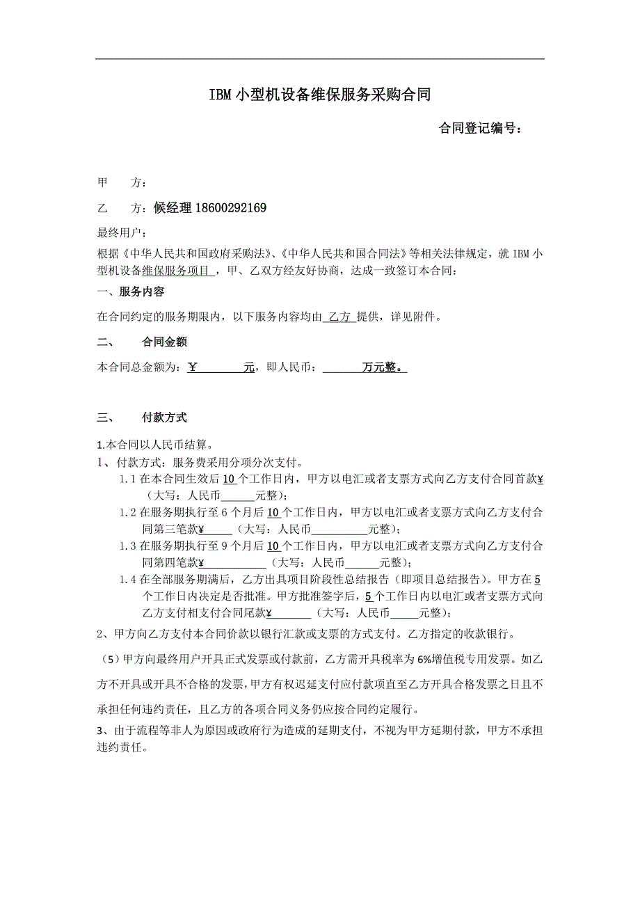 小型机维保服务内容_第1页