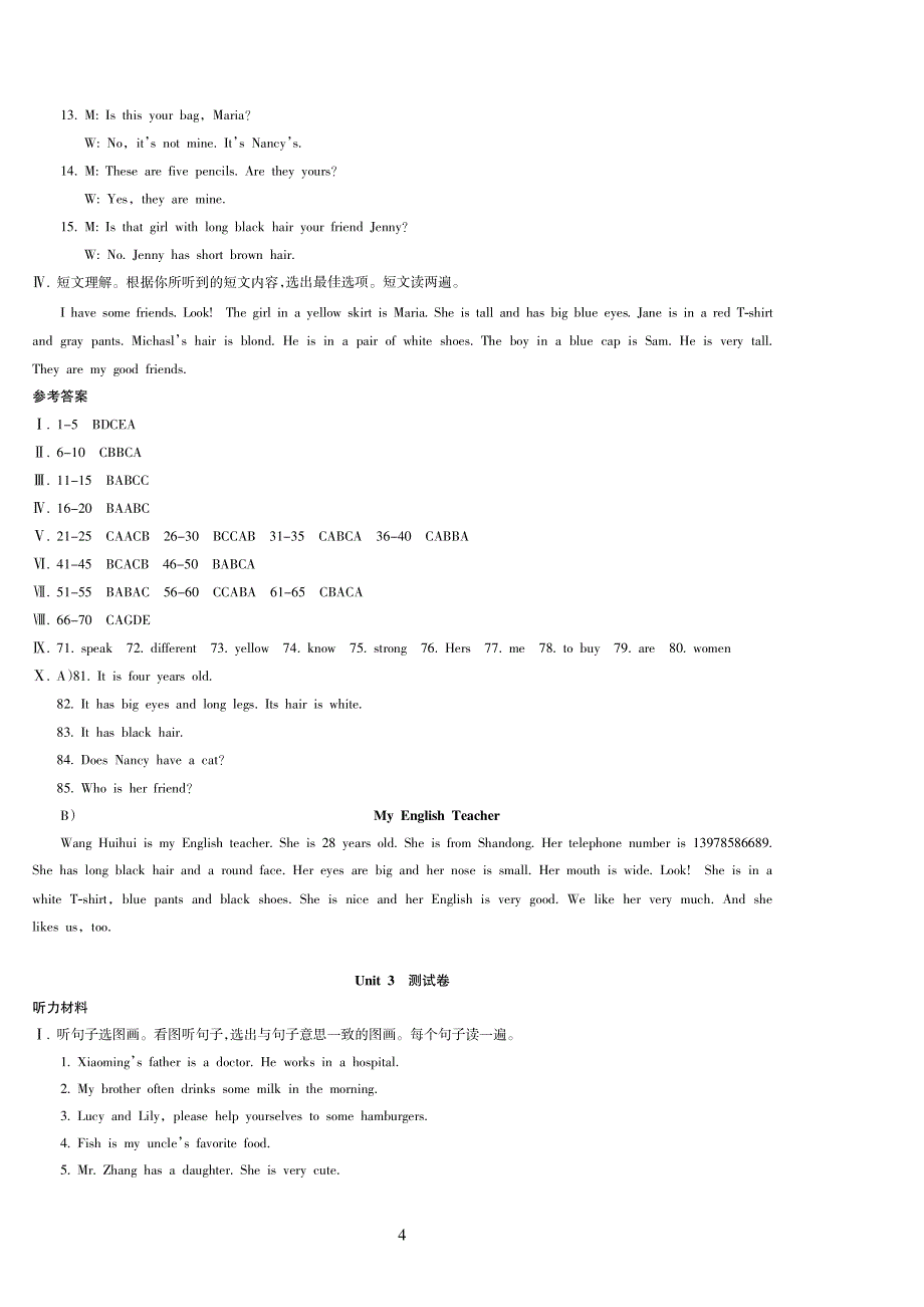 七年级英语(仁爱版)测试卷参考答案转_第4页
