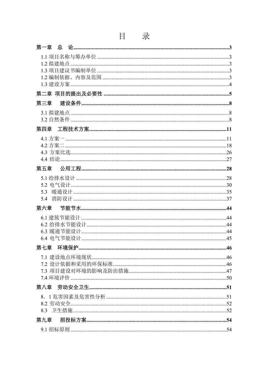 劳x教所强制戒x毒建设项目可行性研究报告_第1页