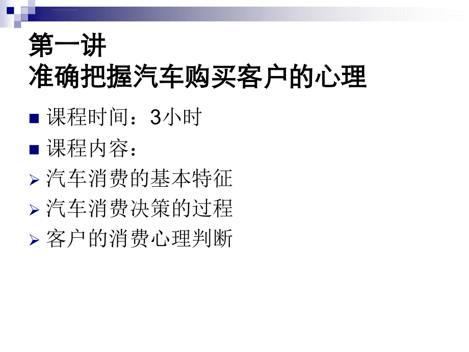 专业汽车销售精英速成培训_第2页