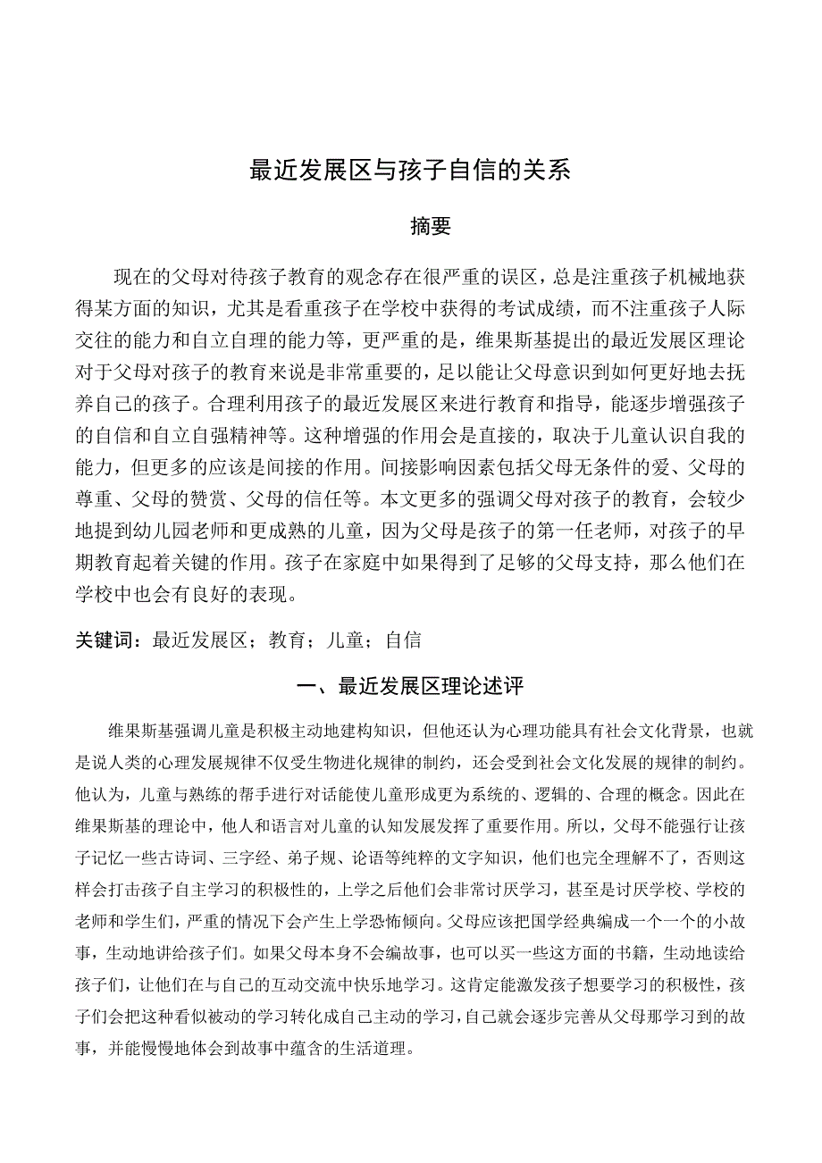 发展心理学课程论文_第2页