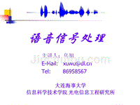 数字语音处理基础(OLD)