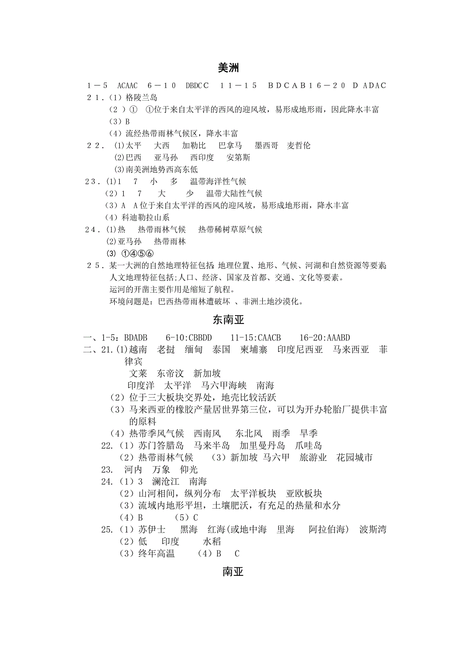 七年级下册学案答案_第2页