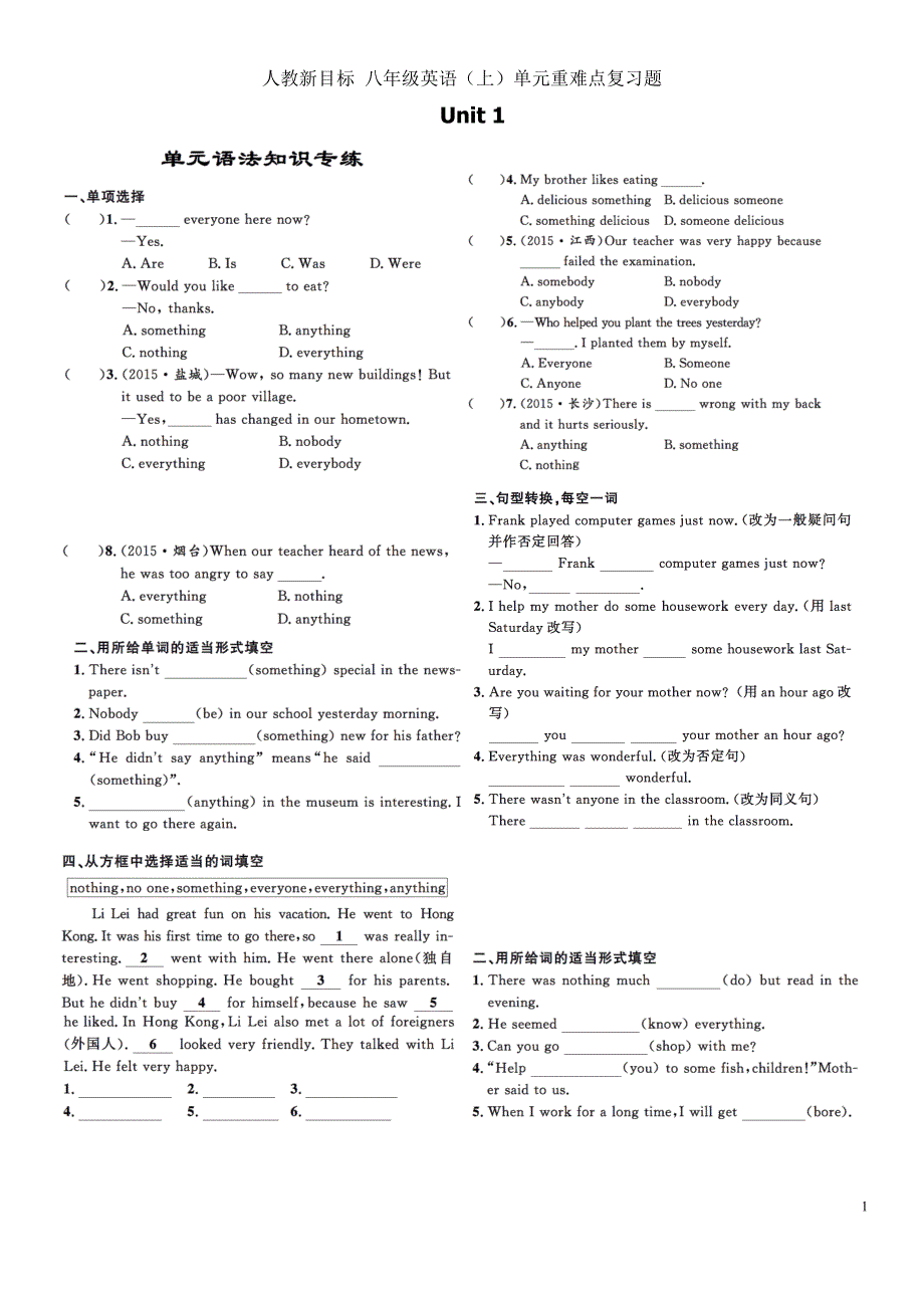 Unit1-5人教八年级(上)重难点复习题_第1页