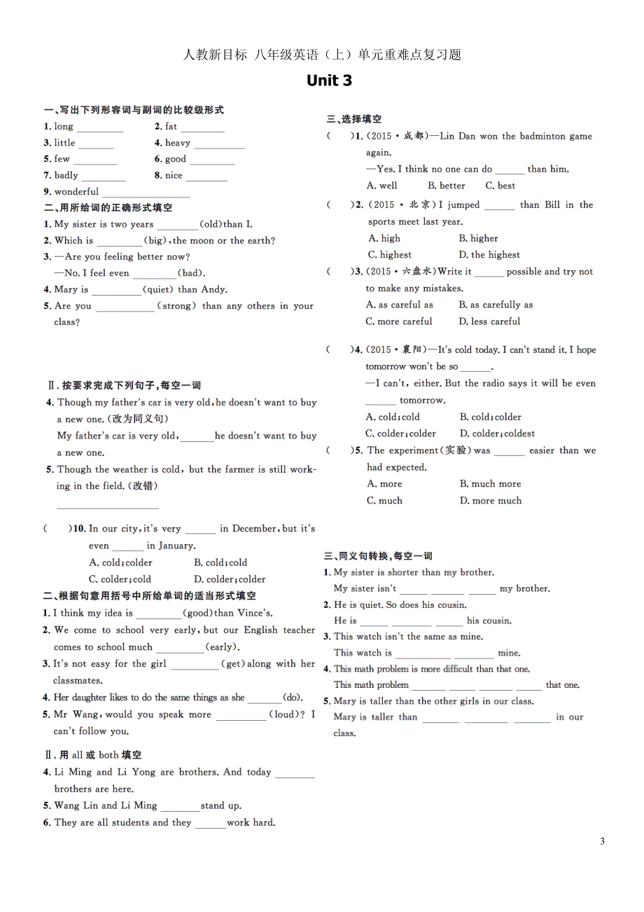 Unit1-5人教八年级(上)重难点复习题_第3页