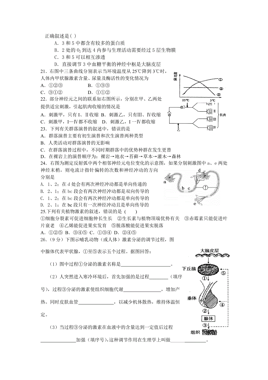 高二第二学期生物月考测试_第3页