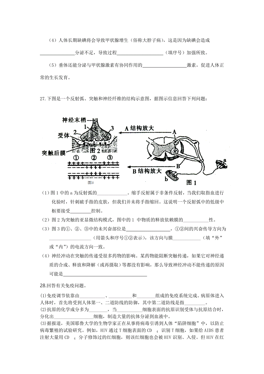 高二第二学期生物月考测试_第4页