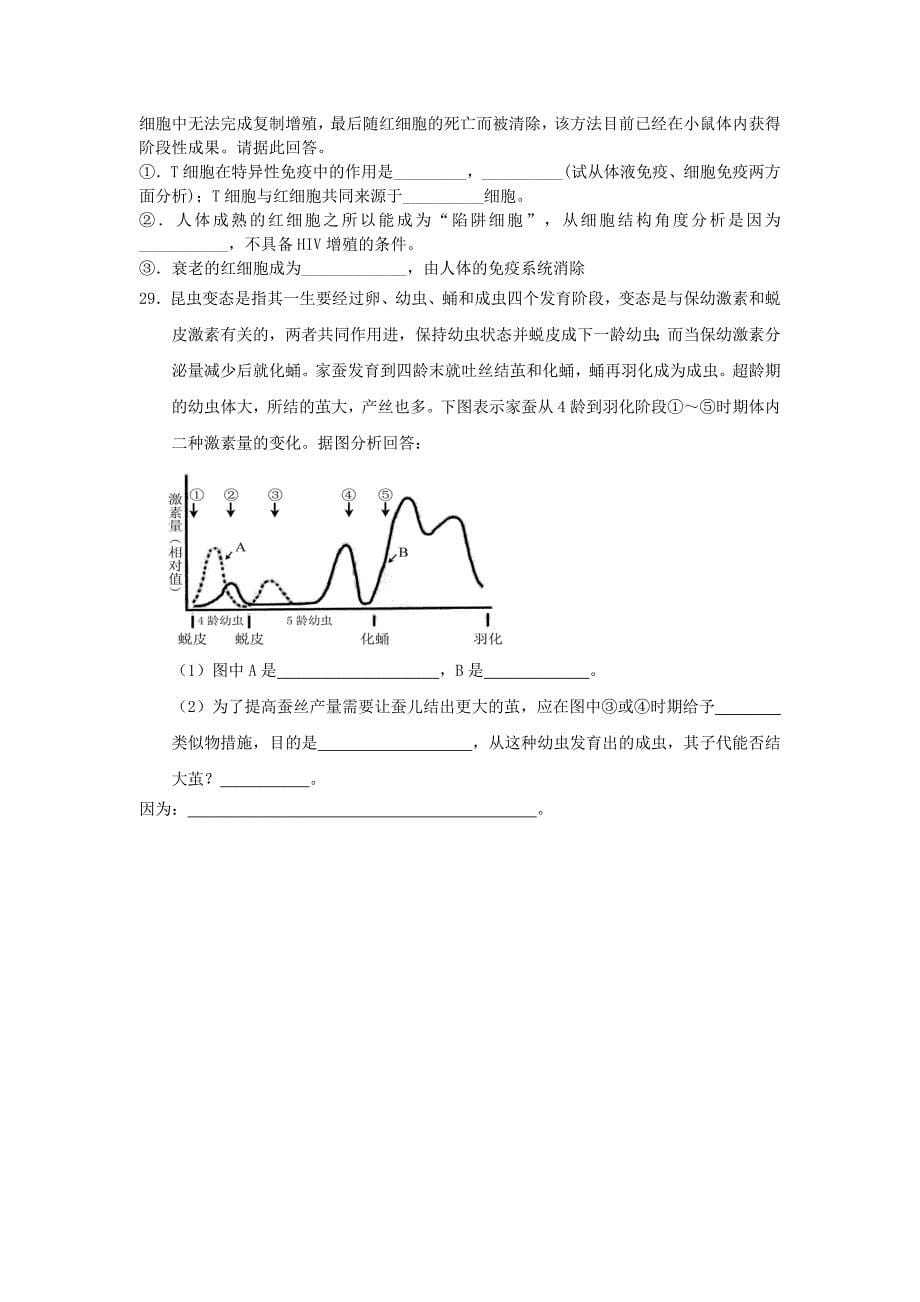 高二第二学期生物月考测试_第5页