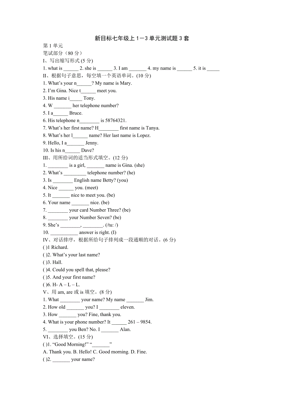 七年级上1-3单元测试3套_第1页