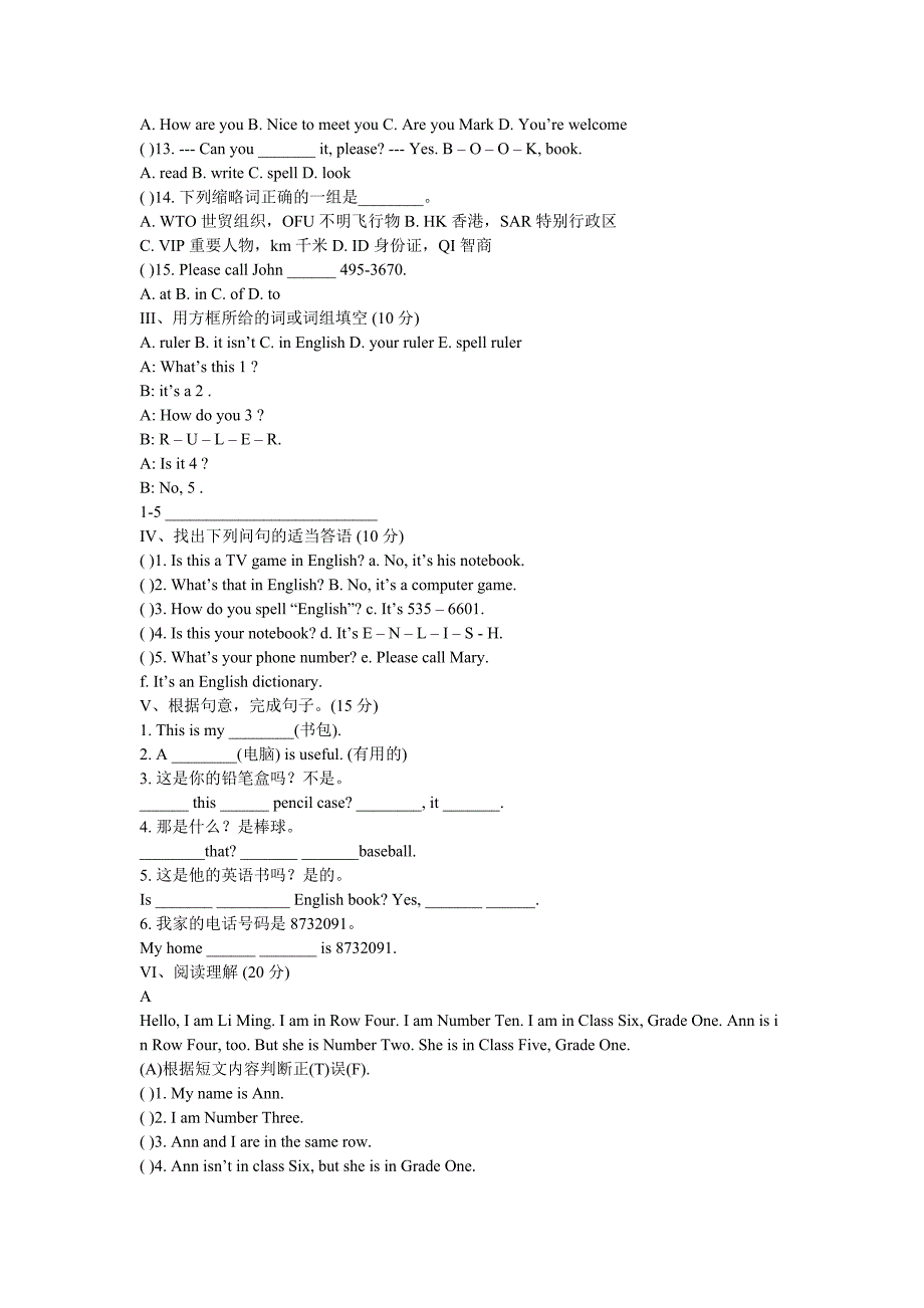 七年级上1-3单元测试3套_第4页