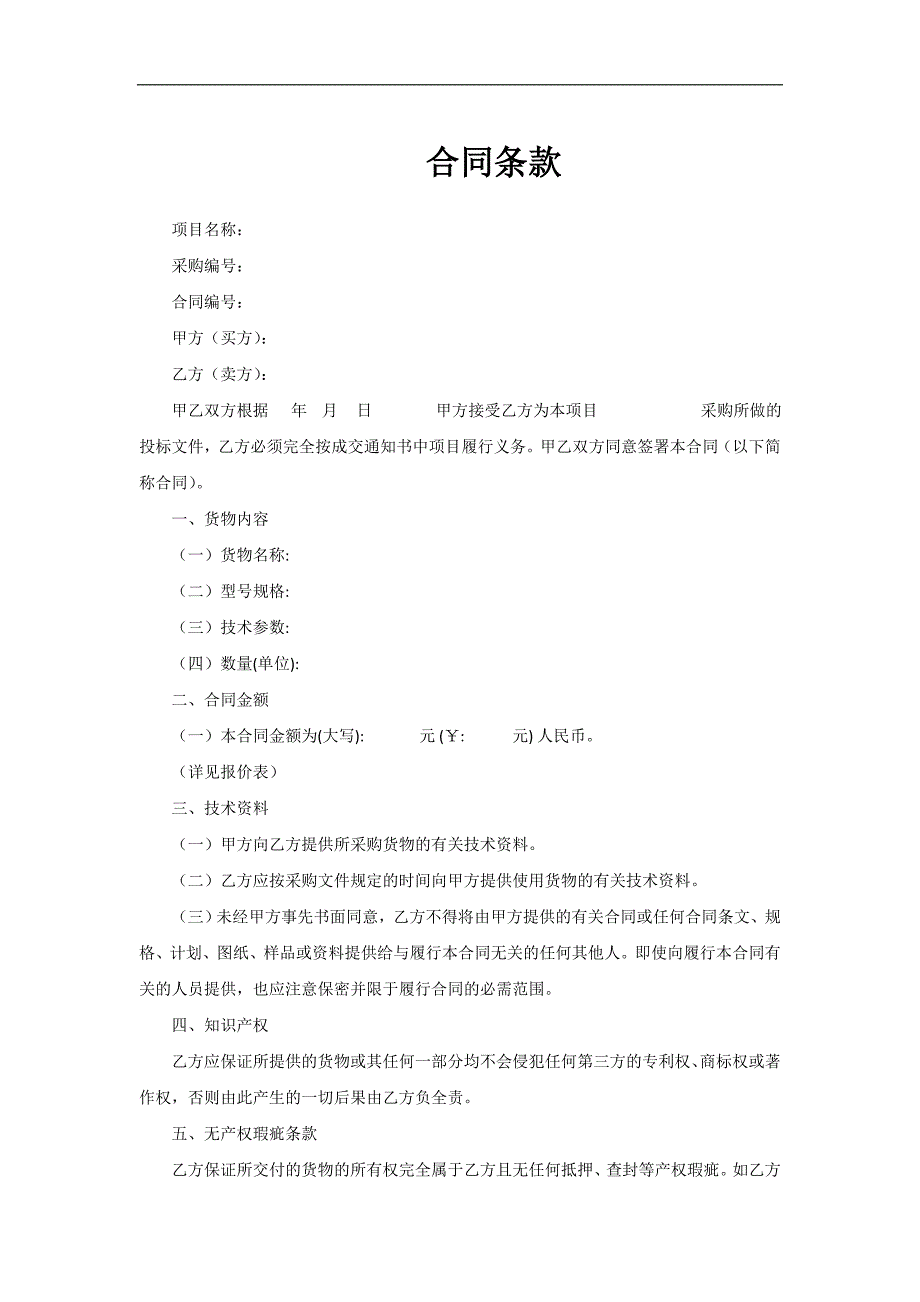 合同条款以及合同各式内容_第1页