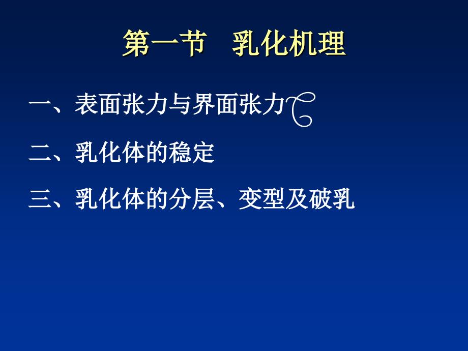 乳化技术与工艺_第2页