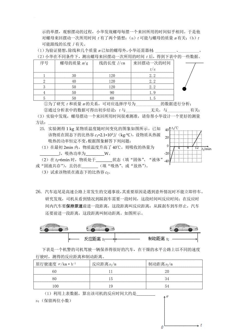 初三物理中考模拟试题_第4页