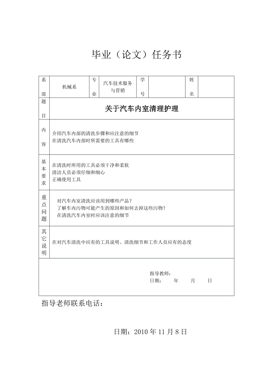 关于汽车内室清理护理毕业论文_第2页