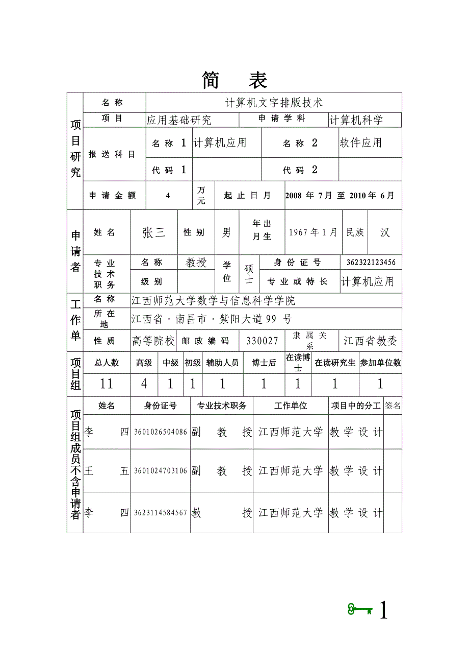 计算机文字排版作业_第3页
