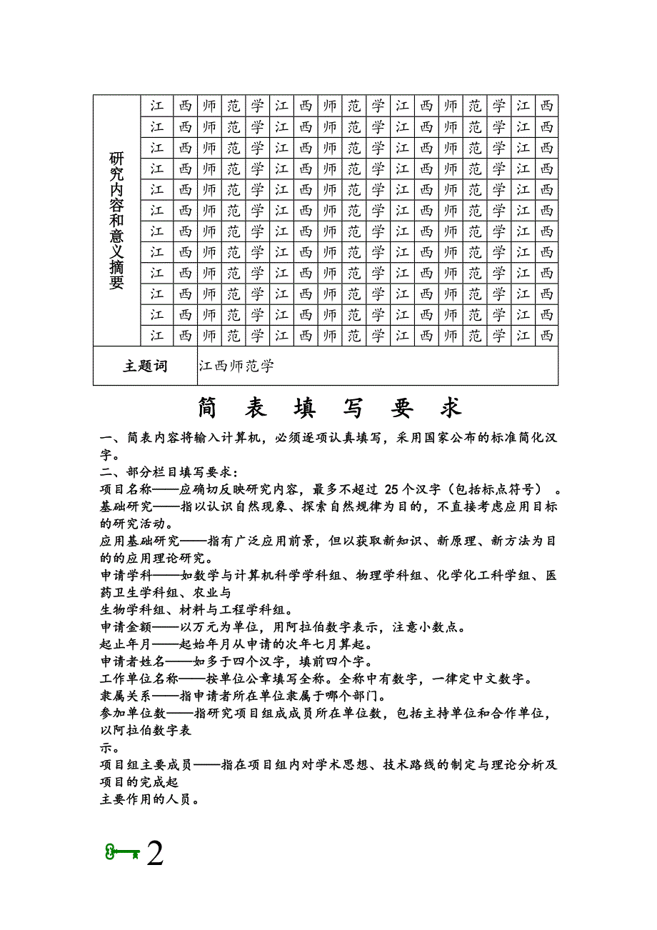 计算机文字排版作业_第4页