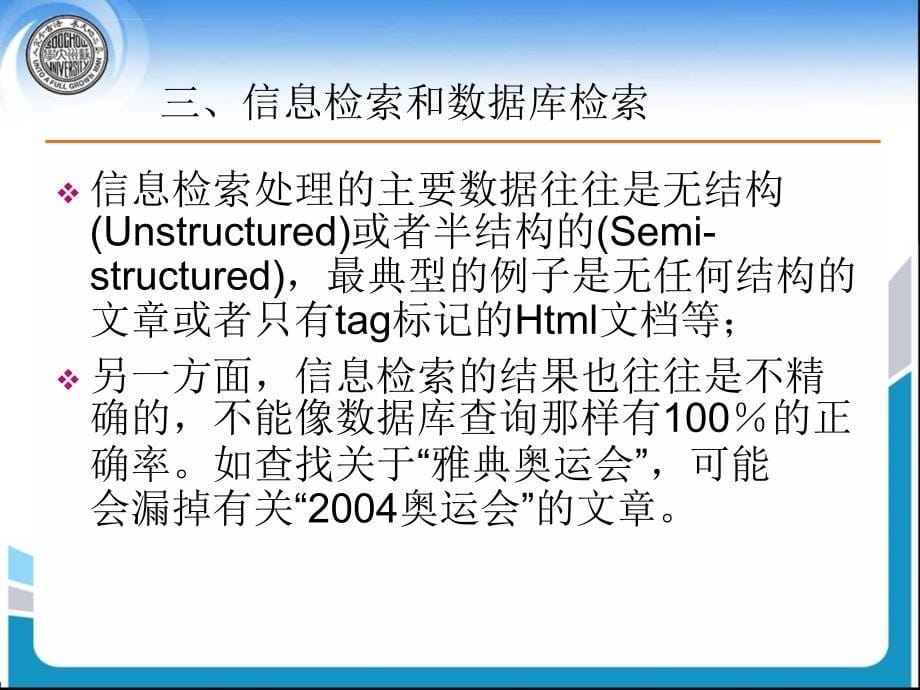 中文信息检索专题_第5页