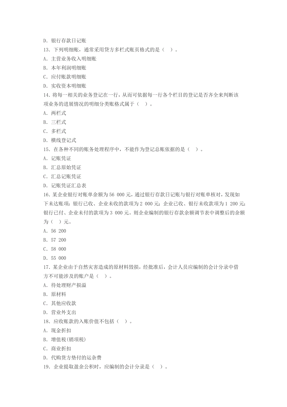 辽宁2014年会计从业《会计基础》全真模拟题第一套[1]_第3页