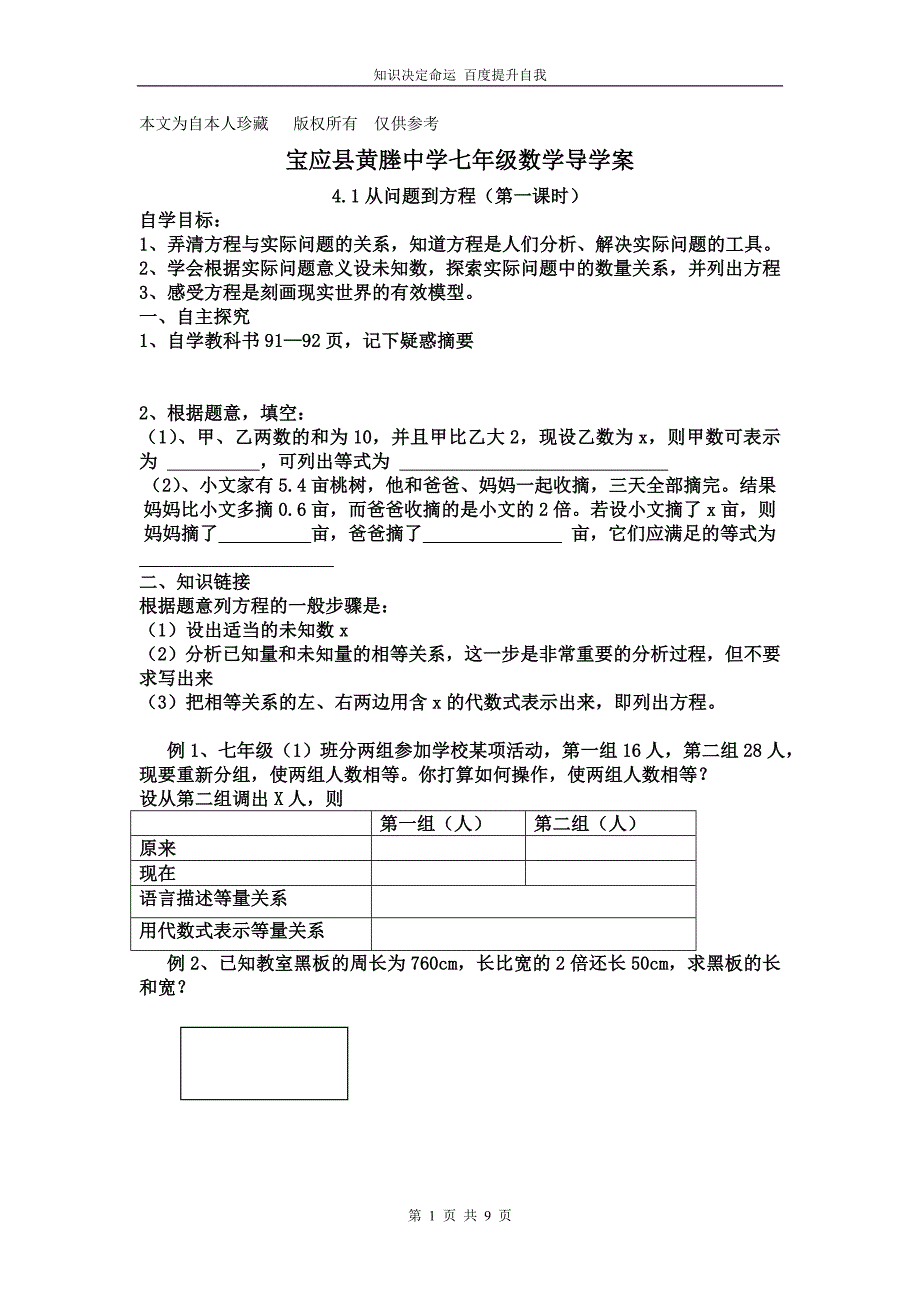 数学f9宝应县黄塍中学七年级数学导学案3_第1页