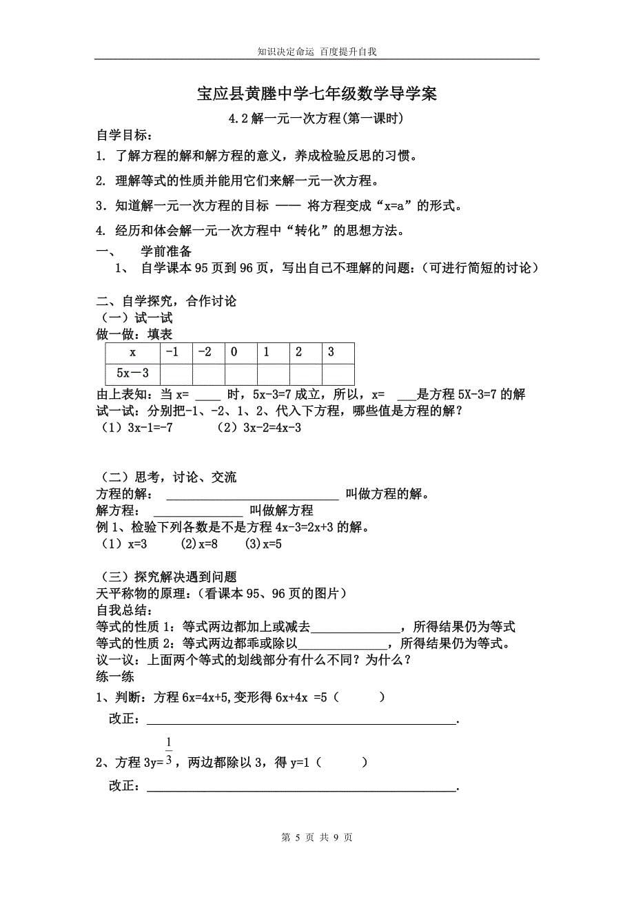 数学f9宝应县黄塍中学七年级数学导学案3_第5页