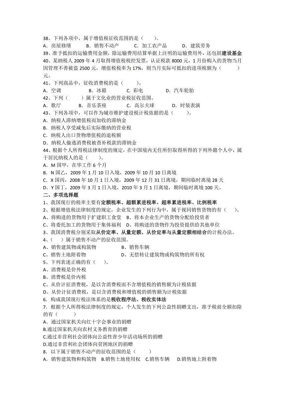 税法与纳税会计期末复习_第3页