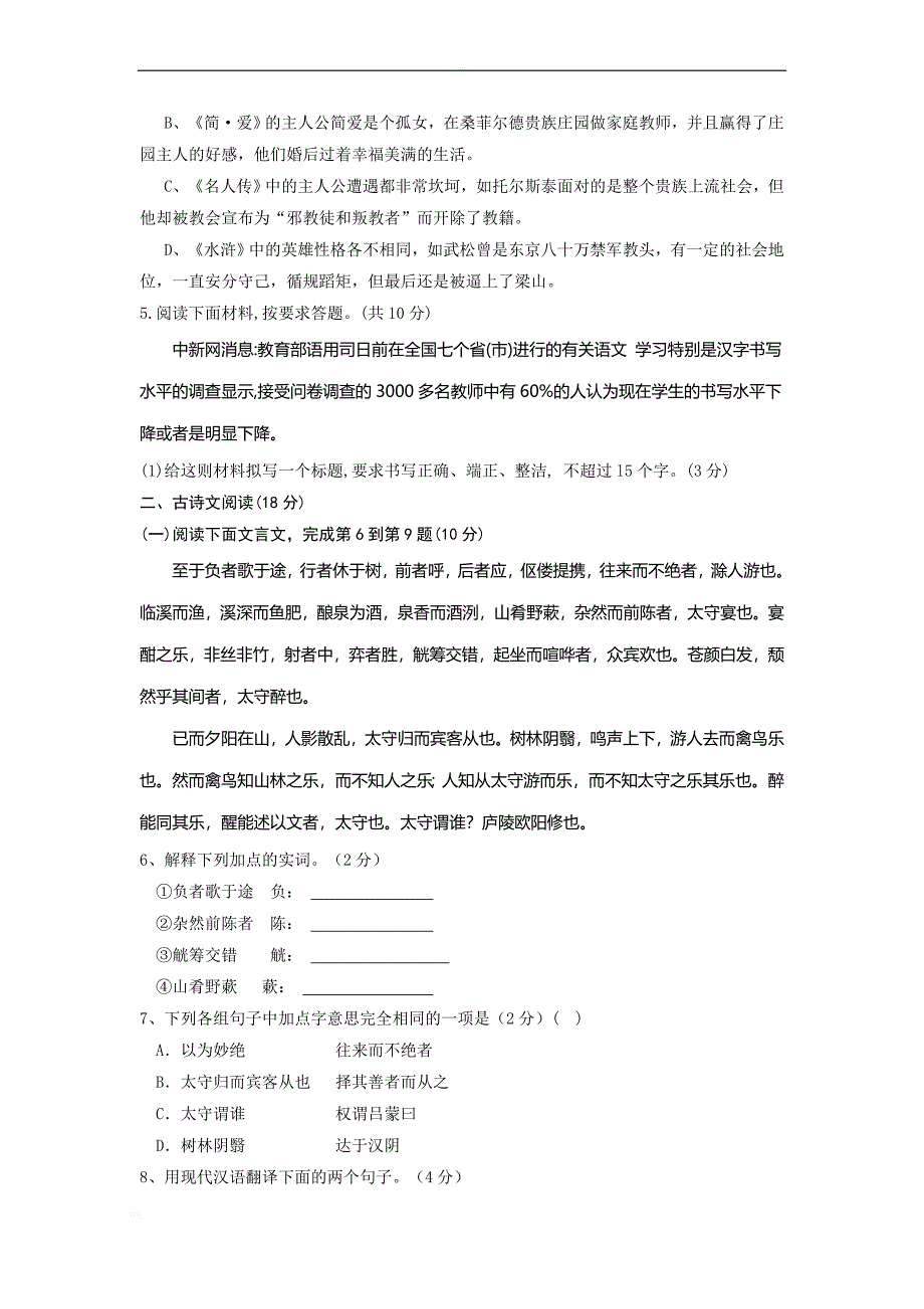 2011年徐州市中考语文答案_第2页