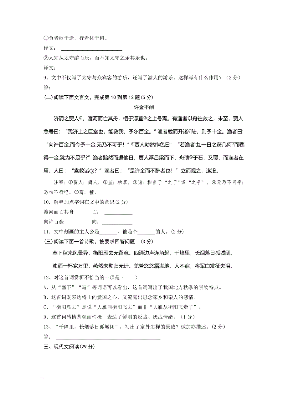 2011年徐州市中考语文答案_第3页