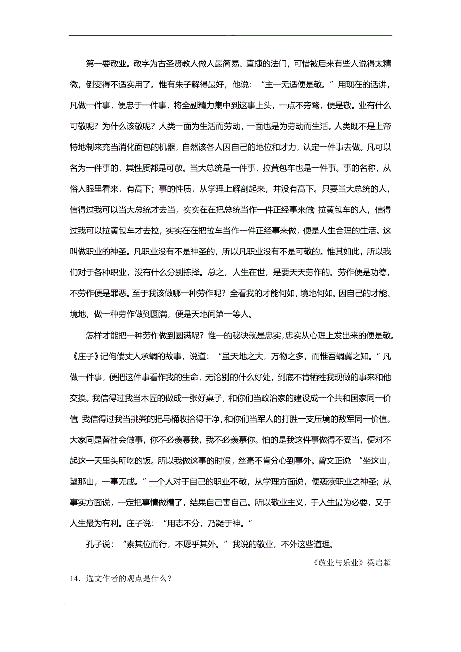 2011年徐州市中考语文答案_第4页