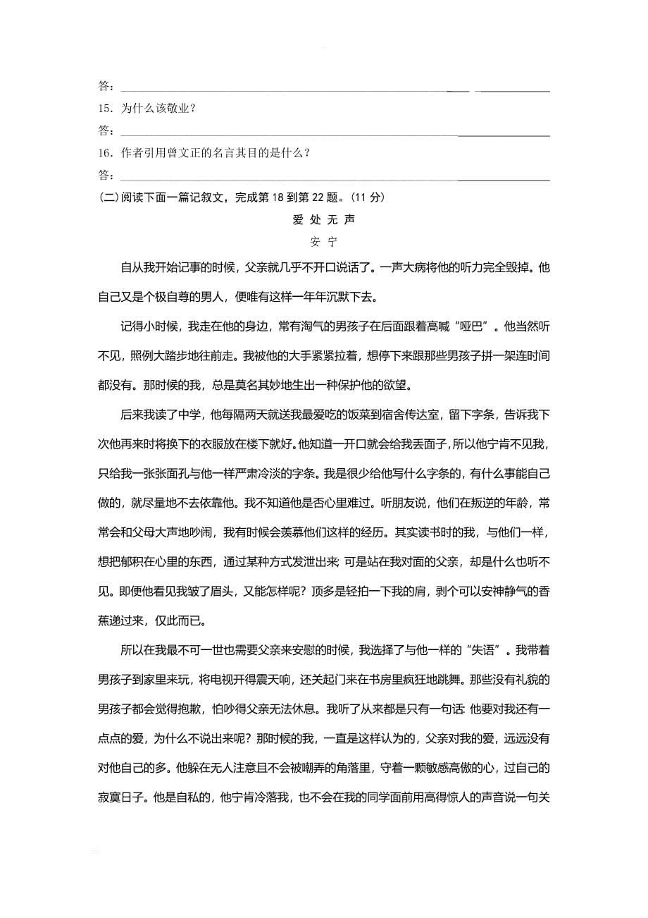 2011年徐州市中考语文答案_第5页
