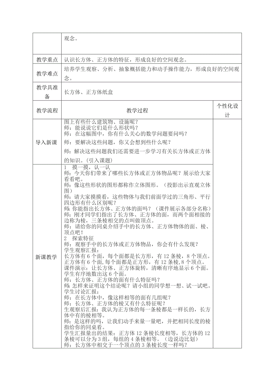 五年级数学下集体备课二单元1_第3页