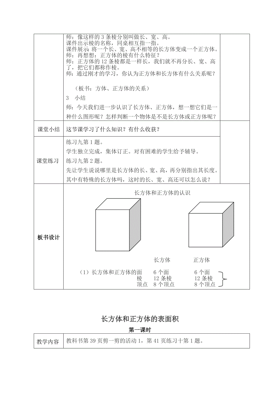 五年级数学下集体备课二单元1_第4页