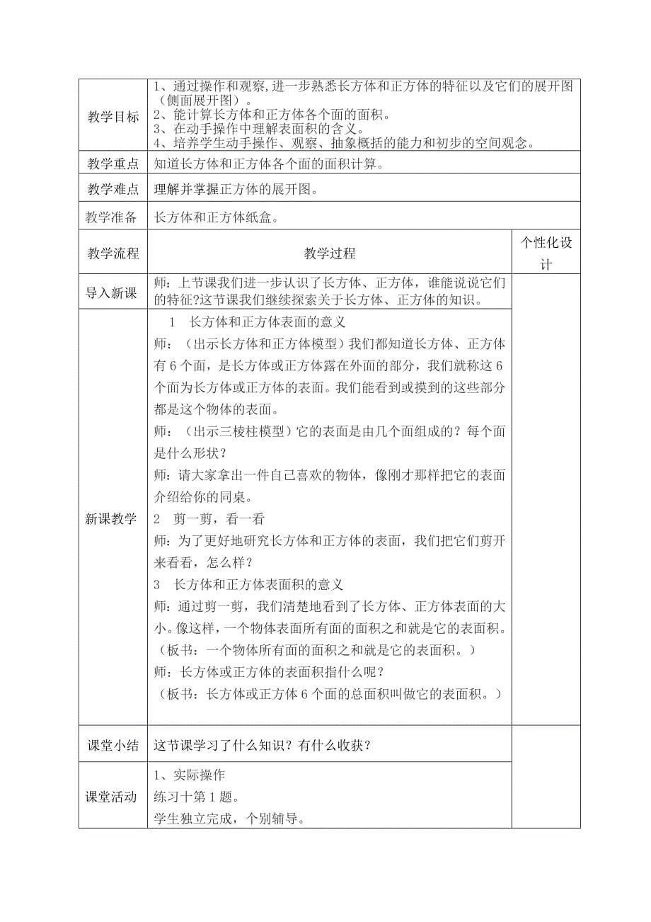 五年级数学下集体备课二单元1_第5页