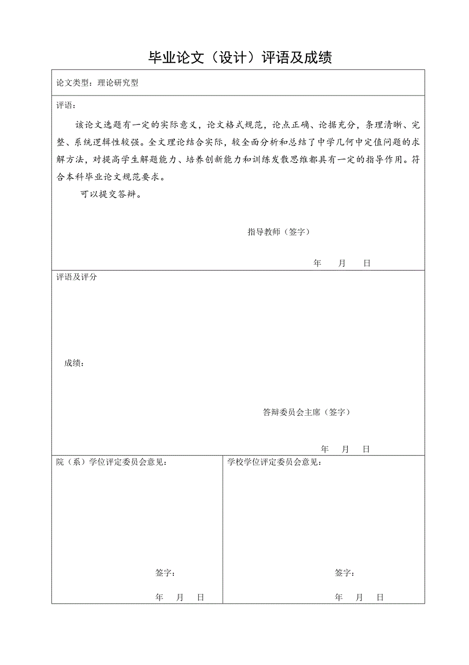 数学教学中的动点与移动问题_第2页