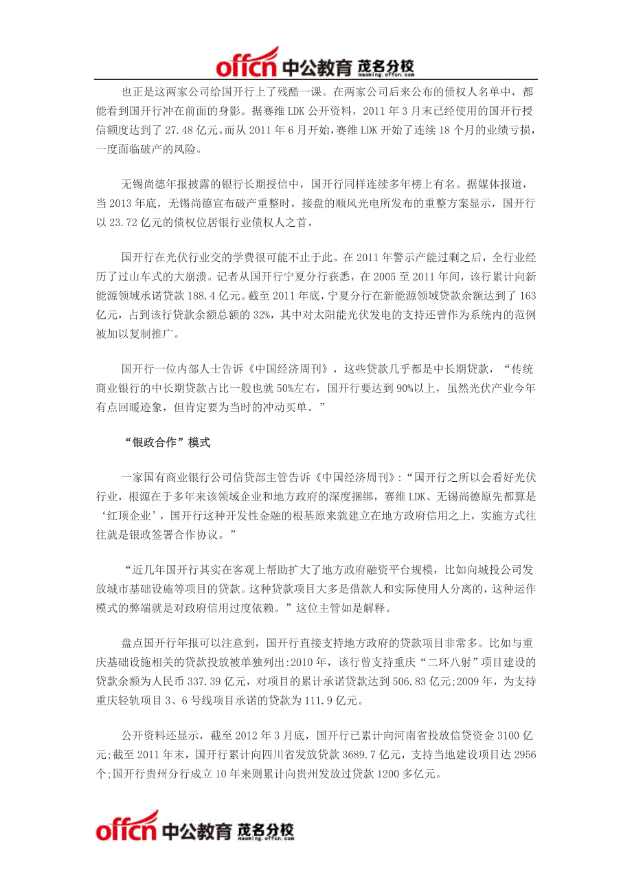 甚至业内有人非常情绪化地批评说,国开行的商业化改制在“开倒车”。_第3页