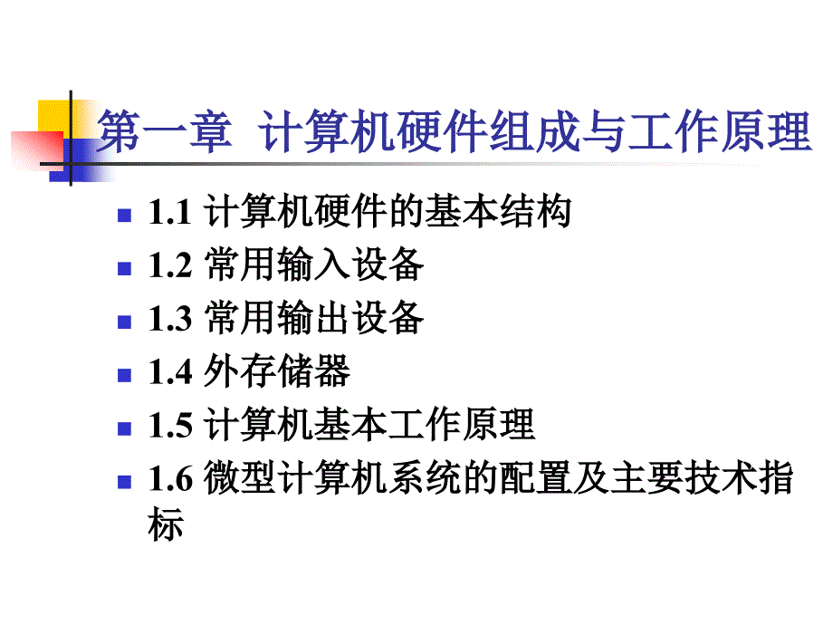 计算机-第一章计算机硬件ppt_第2页