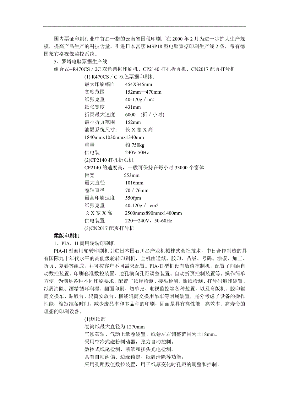 商业票据印刷设备技术分析_第3页