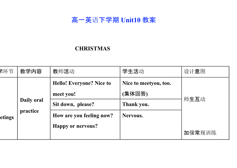 高一英语下学期unit 10教案_第1页