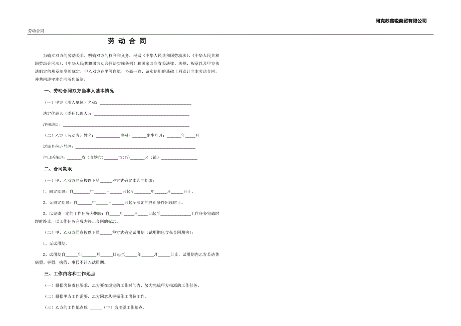 通用版本劳动合同_第2页