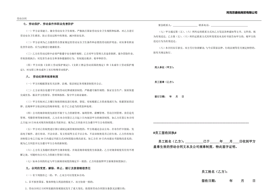 通用版本劳动合同_第4页