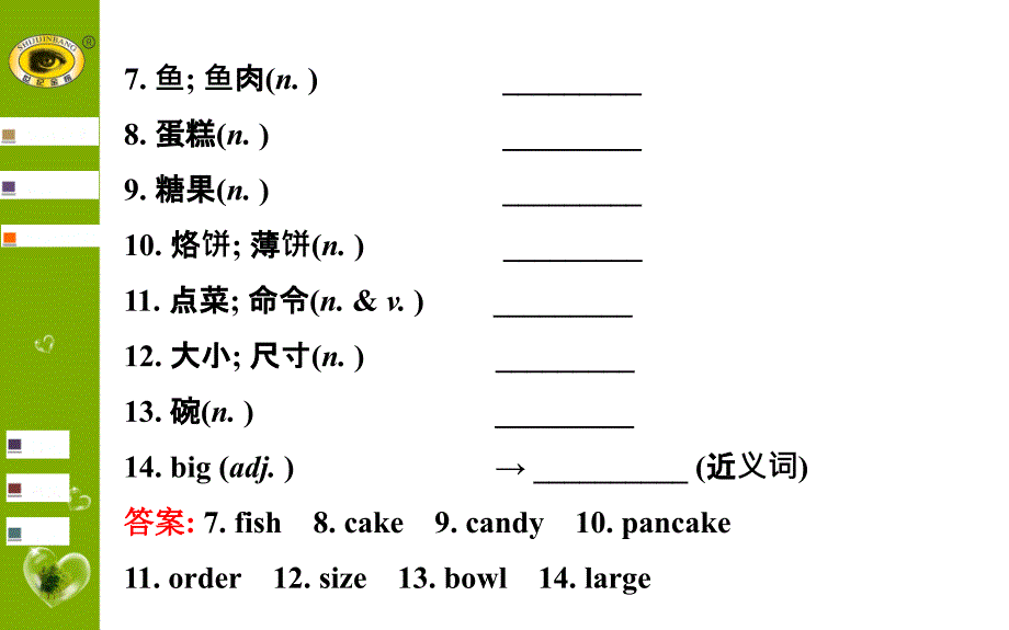 七下第10单元复习_第3页