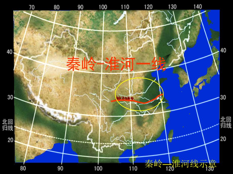 秦岭-淮河公开课_第3页