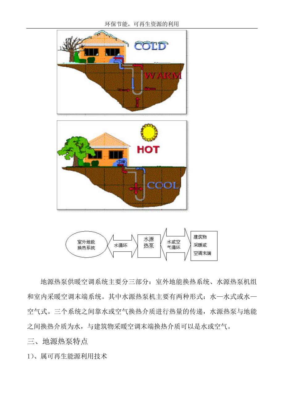 贝莱特龙凤山别墅方案设计_第4页