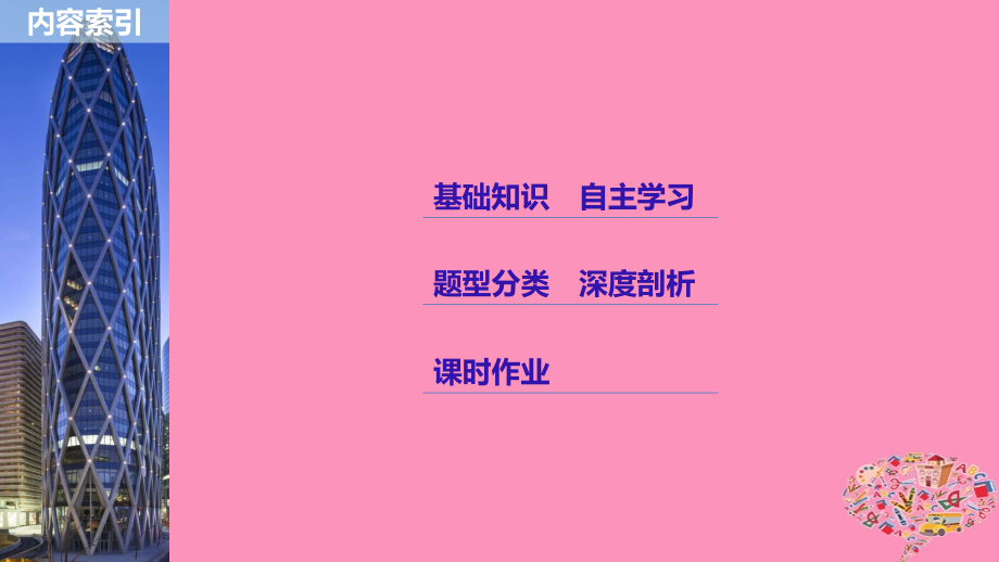 高考数学大一轮复习第五章平面向量5.4平面向量应用举例课件文_第2页