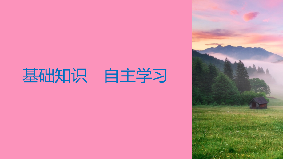 高考数学大一轮复习第五章平面向量5.4平面向量应用举例课件文_第3页